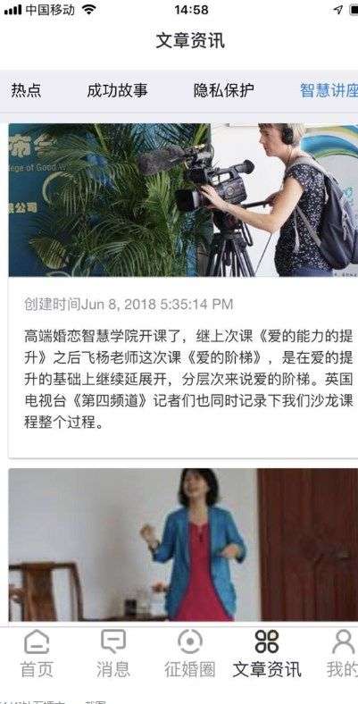 钻石婚恋截图2