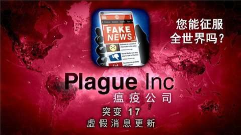 病毒公司游戏