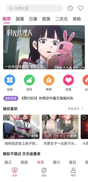 荔枝动漫app 10.0.3免费版
