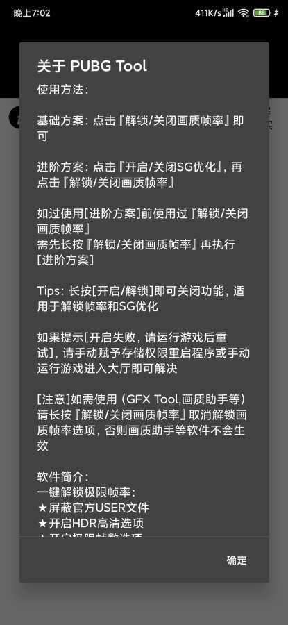 pubgtool画质修改器官方正版