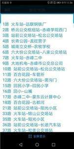 赤峰掌上公交