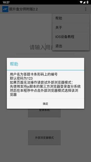 丽升查分系统