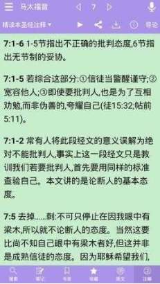 精读圣经2023免费版