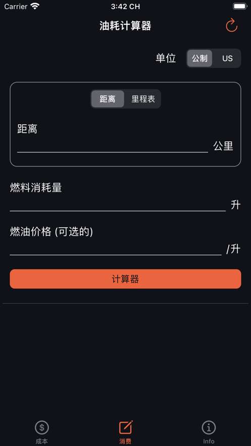 燃料成本计算器