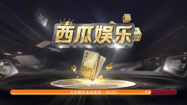 德州棋牌官方版平台