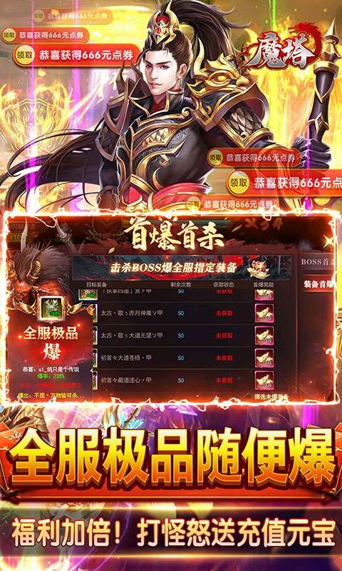 魔塔（GM免费直充）