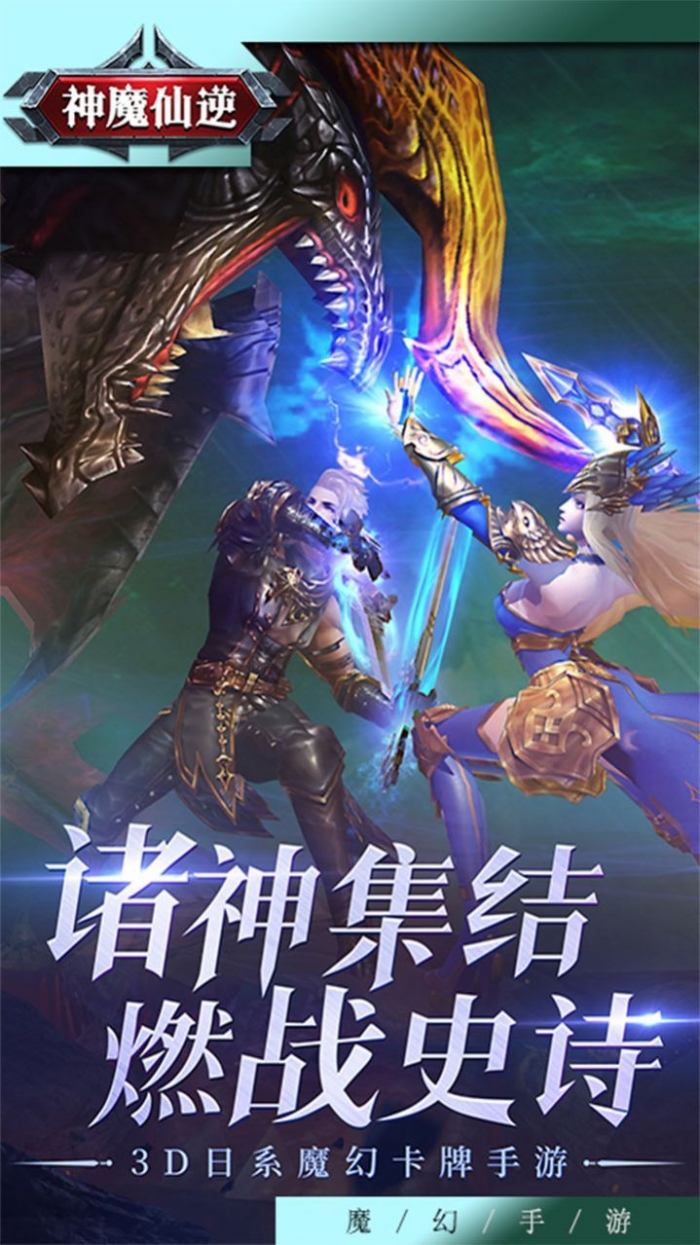 神魔仙逆神之试炼手游官方版 v1.0.0