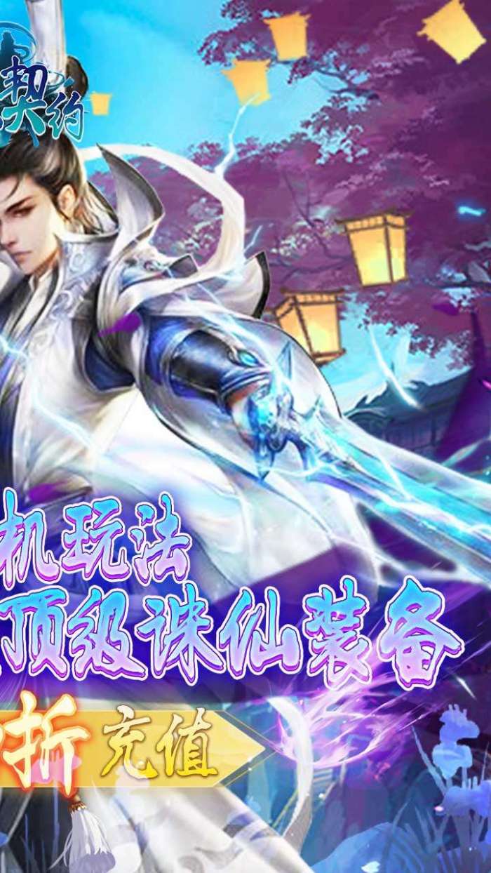 武林契约（0.1折扣版）