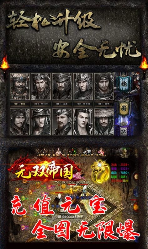 无双帝国冰雪超变版手游福利版 v1.1.0