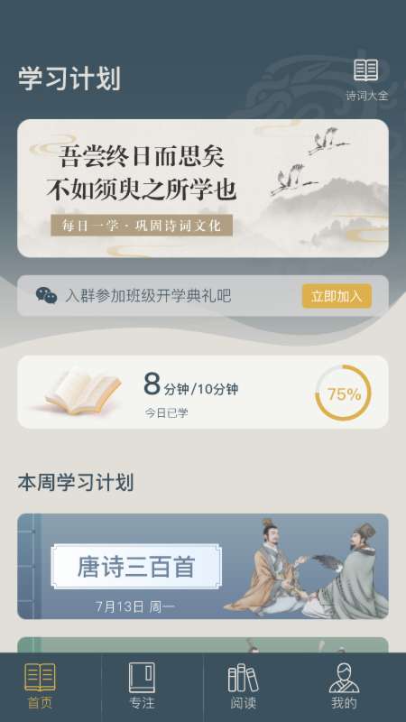 富翁智慧园古诗词