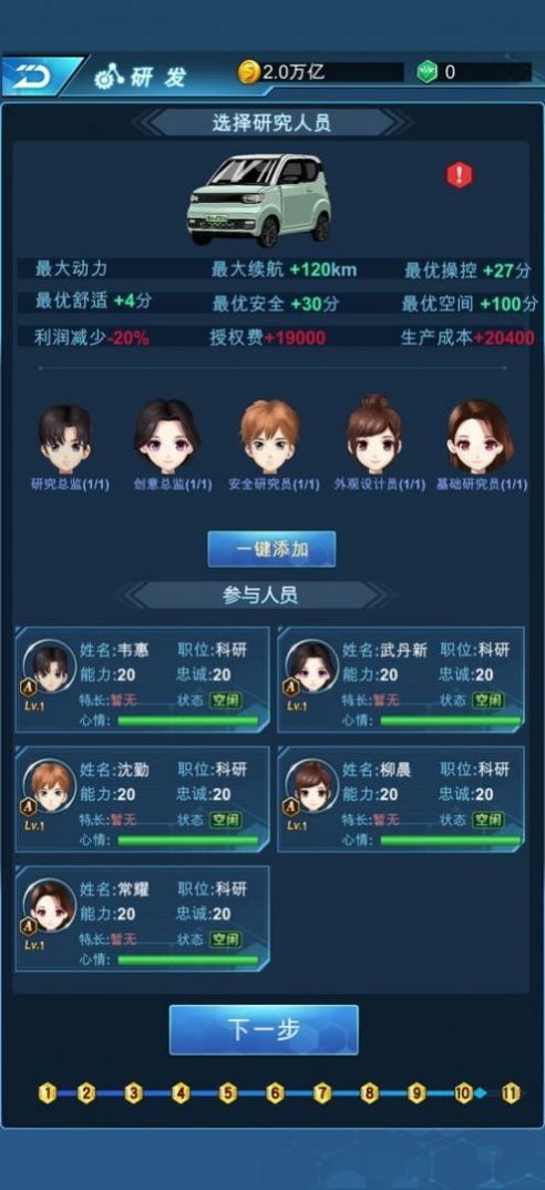 新能源汽车帝国破解版