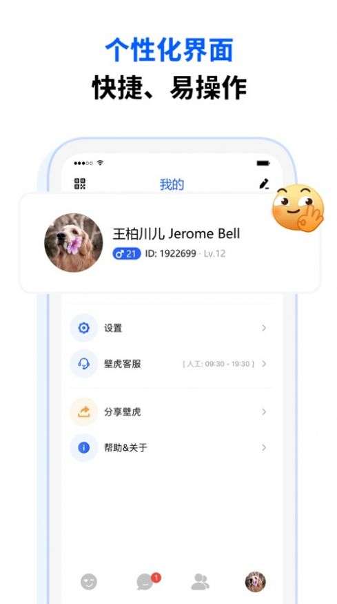 壁虎安全聊天