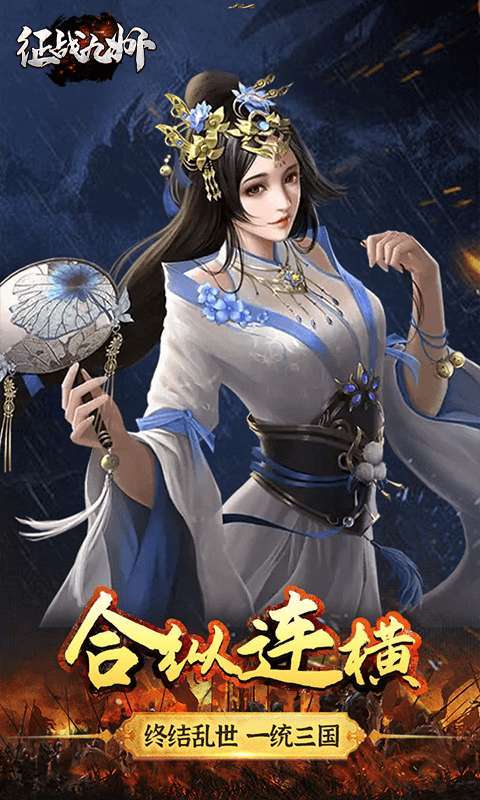 征战九州（送武将关羽）