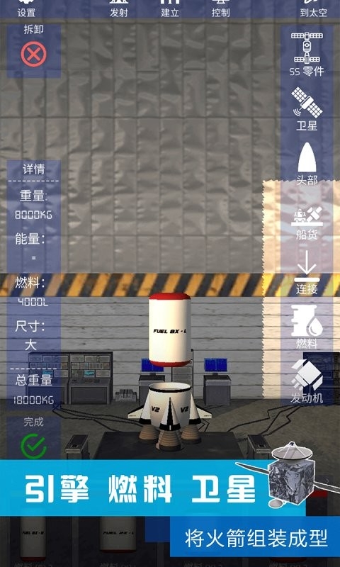 真实模拟制造火箭最新版