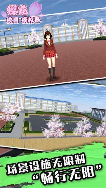 樱花校园模拟器完整版