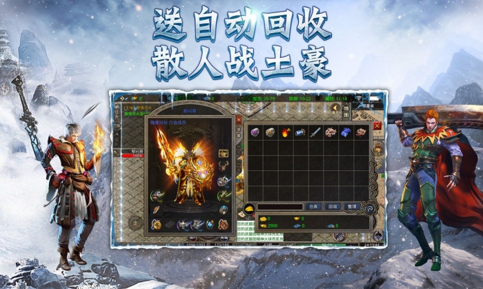 冰雪高爆加速版传奇手游最新版 v1.1.0