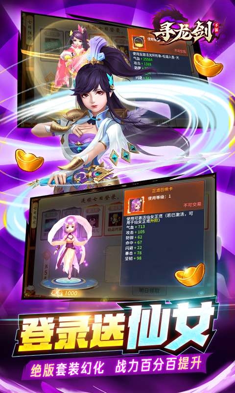 寻龙剑-刷金免直充