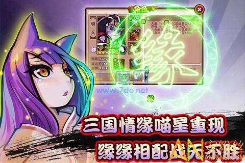 三国喵喵传单机破解版