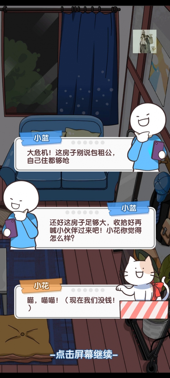 小蓝的打工日常无限金币版