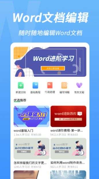 word手机文档编辑