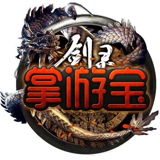 剑灵掌游宝离线版