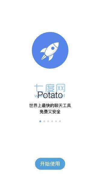 potato土豆社交安全