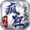 烽焱疯狂无限刀手游官网版 v1.2.0