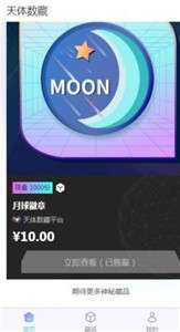 天体
