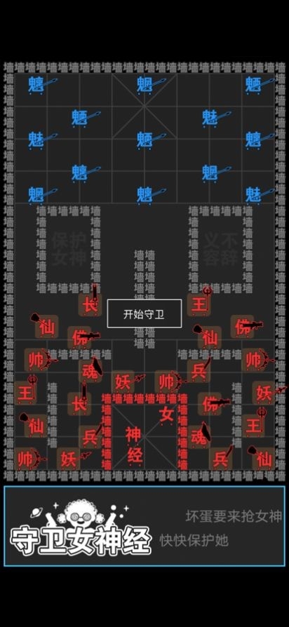 汉字攻防战畅玩版