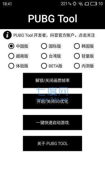 PUBG内置作弊悬浮窗