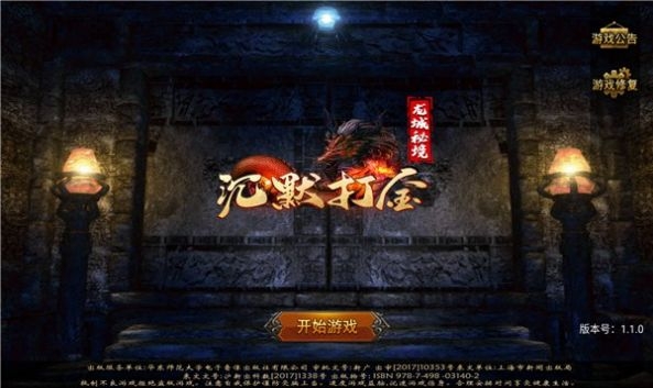 沉默打金之龙城秘境手游官网版 v1.1.0