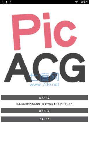 PicACG v2.2.1.2.3.4