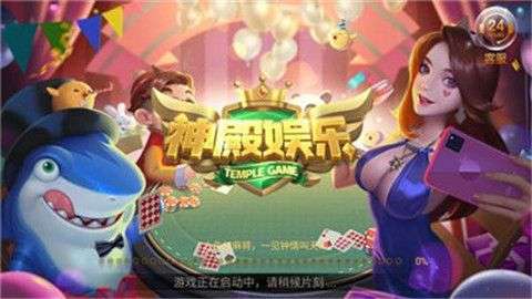 神殿棋牌娱乐HD新版