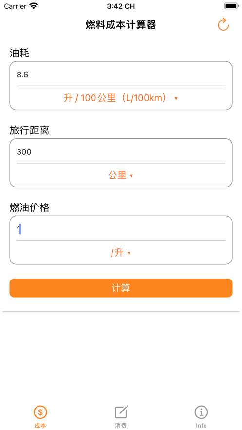 燃料成本计算器
