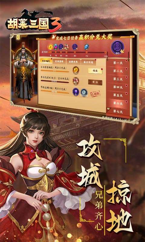 胡莱三国3（群英会）