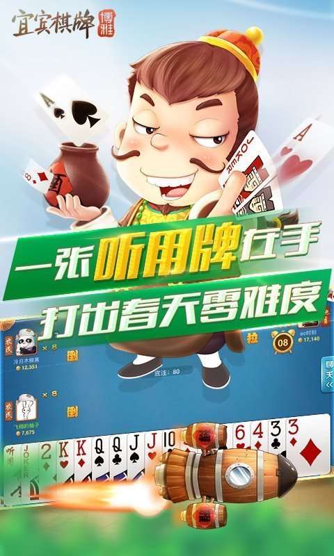 宜宾博雅棋牌安卓版手游