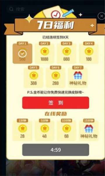 全民领皮肤破解版