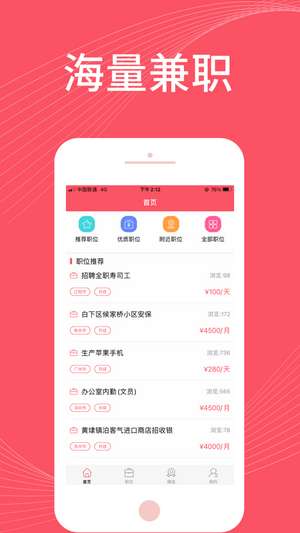 拇指兼职平台截图2