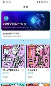 超维空间藏品app