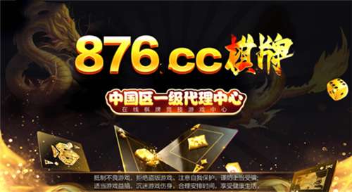 876cc棋牌十一周年庆典