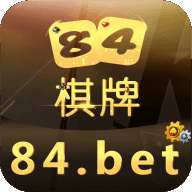 84.bet84棋牌iOS
