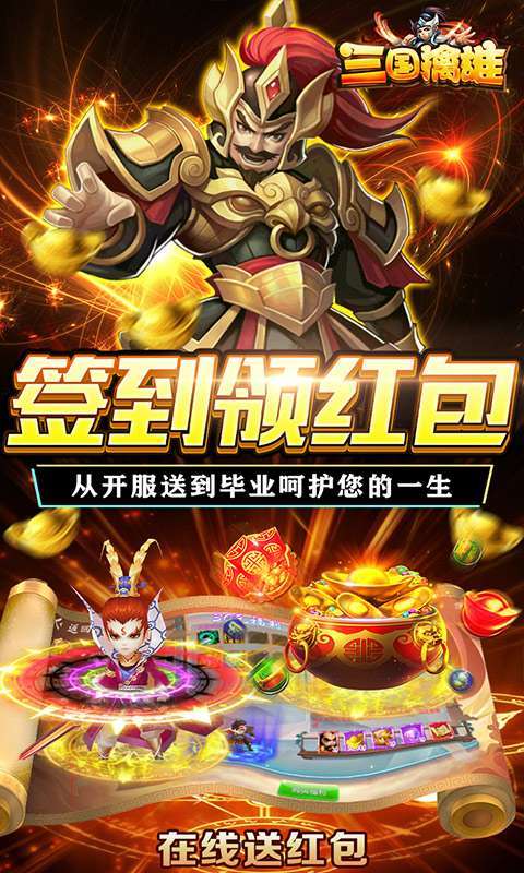 三国擒雄（送极品魂环）