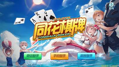 同花棋牌app最新