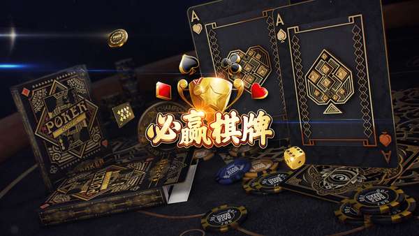 必赢棋牌手机版