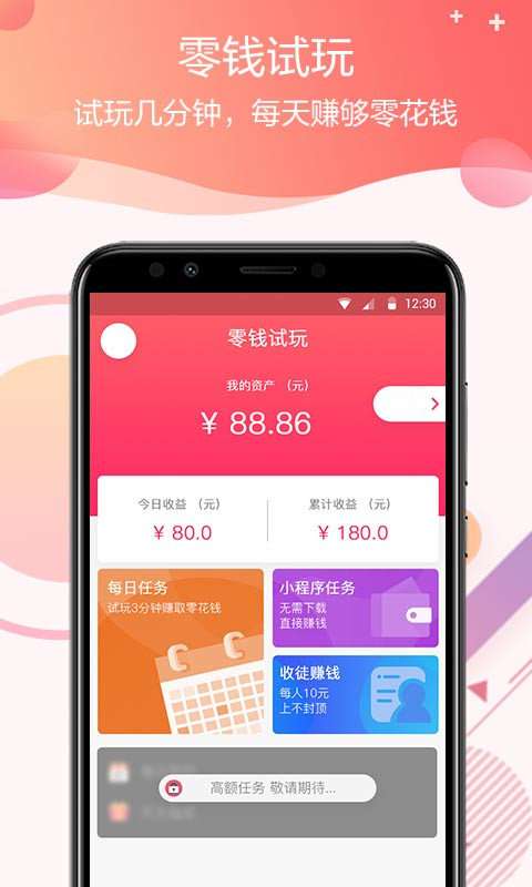 零钱试玩最新版