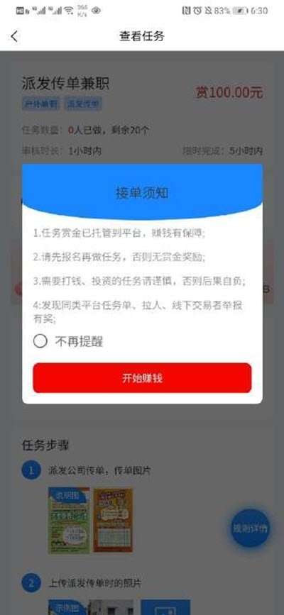 全民赏金悬赏任务一元提米