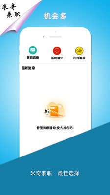 米奇兼职截图1