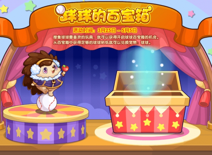 洛克王国球球的百宝箱活动攻略