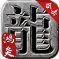 鸿炎复古合击手游官方正式版 v1.2.0