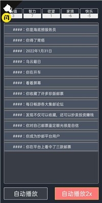 诈骗剧情模拟器安卓版截图3